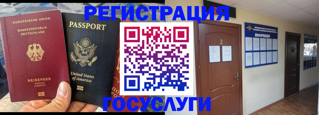 временная регистрация купить в Енисейске